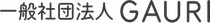 一般社団法人GAURI